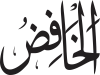 Al-Khāfid