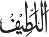 Al-Latīf
