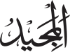 Al-Majīd