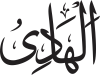 Al-Hādi
