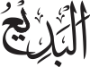 Al-Badī‘